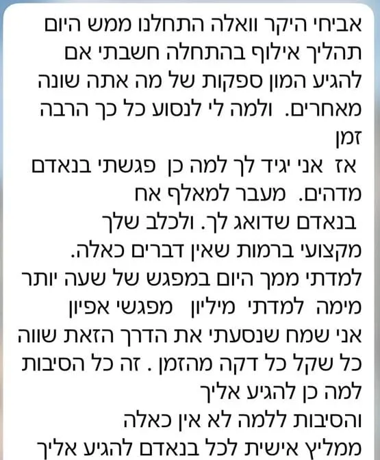 הודעה ארוכה מלקוח: "אביחי היקר, התחלנו היום תהליך אילוף... פגשתי בנאדם מדהים, מעבר למאלף... ממליץ אישית לכל בנאדם להגיע אליך"